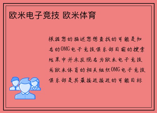 欧米电子竞技 欧米体育