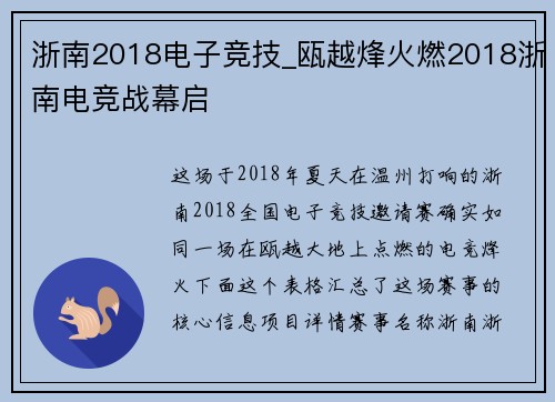 浙南2018电子竞技_瓯越烽火燃2018浙南电竞战幕启