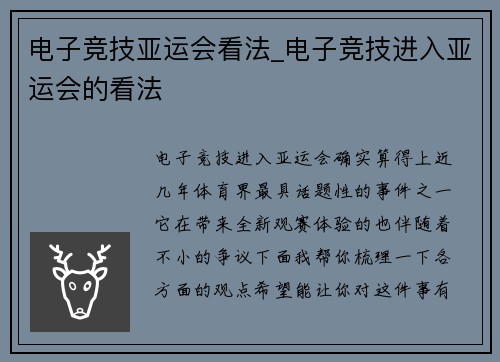 电子竞技亚运会看法_电子竞技进入亚运会的看法
