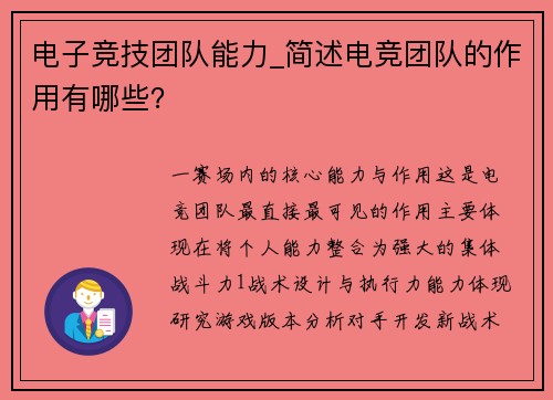 电子竞技团队能力_简述电竞团队的作用有哪些？